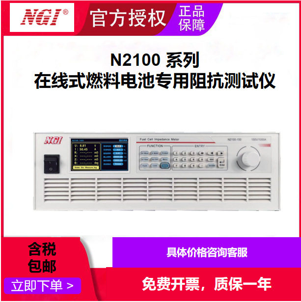 恩智在线式燃料电池阻抗分析供应NGIN2100电源