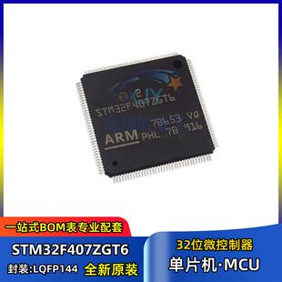 单片机芯片STM32F407ZGT6LQFP-144封装32位微控制器MCU集成IC