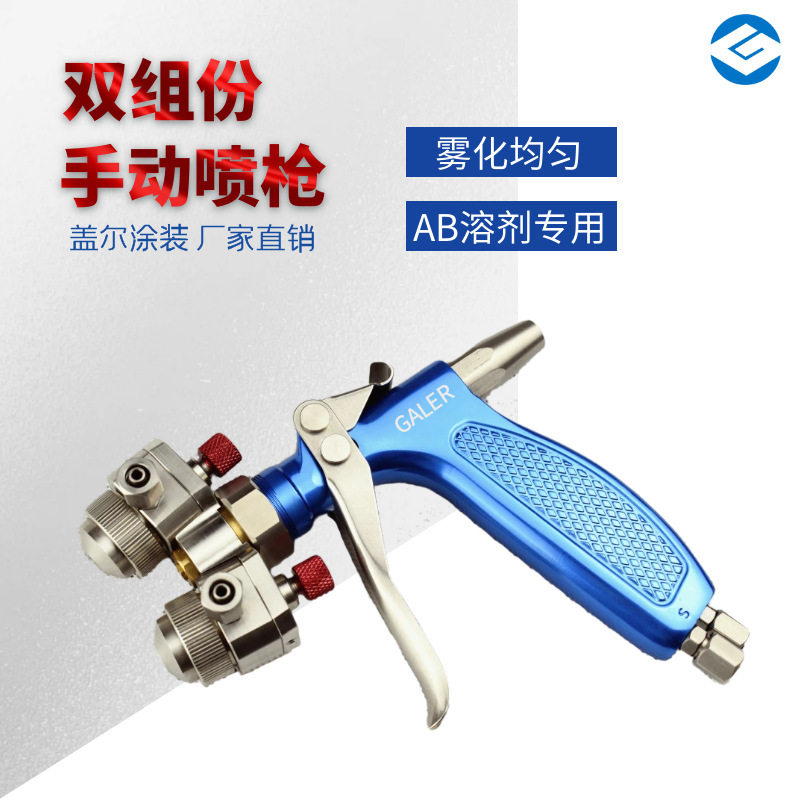 厂家供应手动双组份喷枪双头纳米喷镀/银镜喷涂枪油漆喷枪