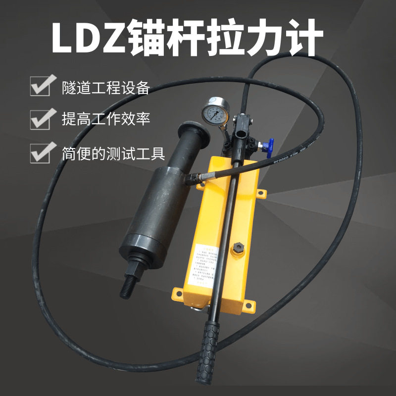 供应LDZ锚杆拉力计手动锚杆拉力计气动/手动液压测力计