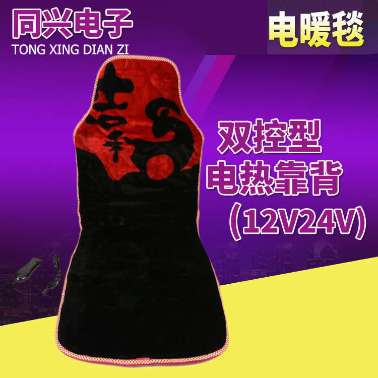 汽车用电热双控靠背垫12V24V家用司机靠椅加热坐靠电热毯