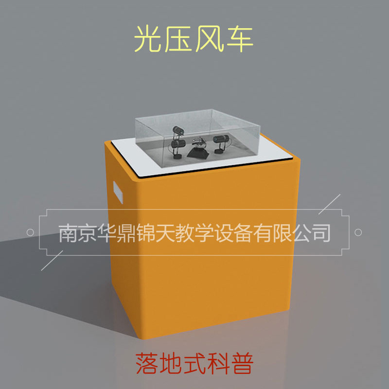 光压风车台式科普展品社区科技馆展品钣金底座抗倍特板