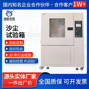 沙尘试验箱可程式砂尘等级测试箱防粉尘真空模拟老化箱设备