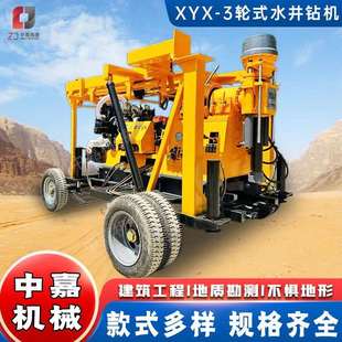 牵引型立轴式水井钻机轮式绳索勘探水井钻机轮式岩心钻机