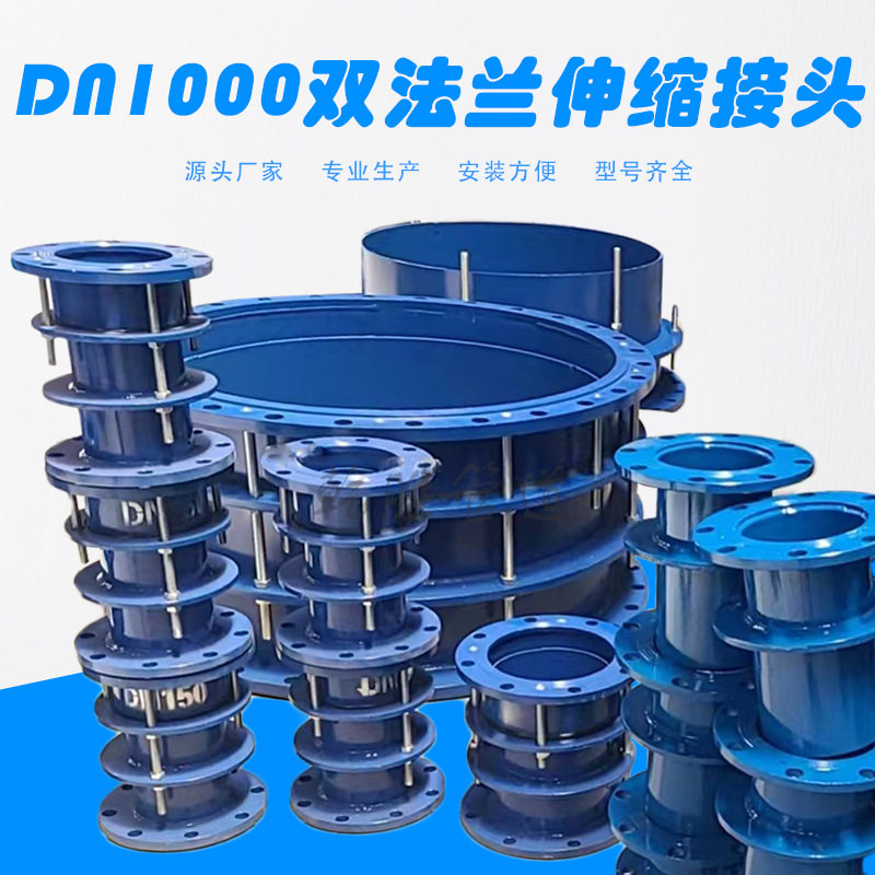 DN1000双法兰伸缩接头b2f型补偿接头钢制管道伸缩器厂家直销
