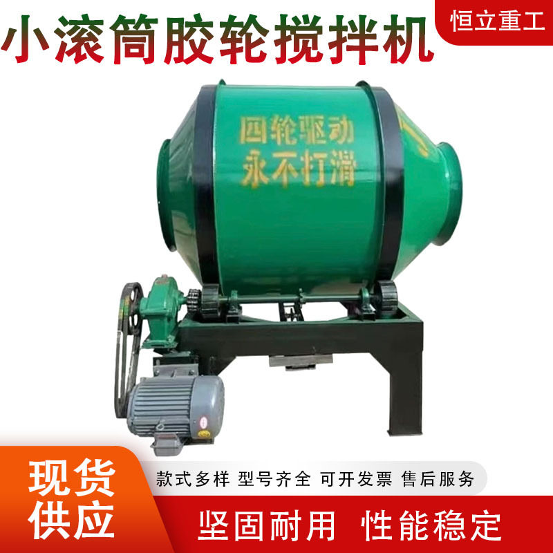 水泥砂浆自动翻滚搅拌机砂浆混凝土家用搅拌桶小滚筒摩擦式搅拌机