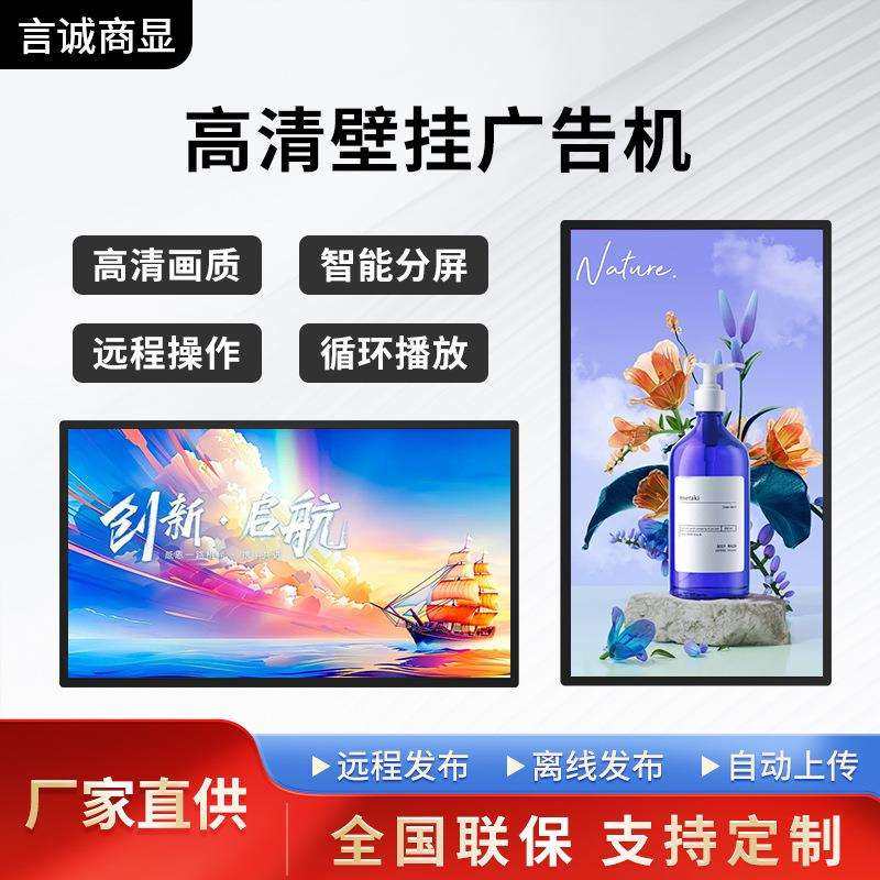 32寸广告一体机显示屏门店连锁50寸广告屏商超43寸壁挂吊挂广告机