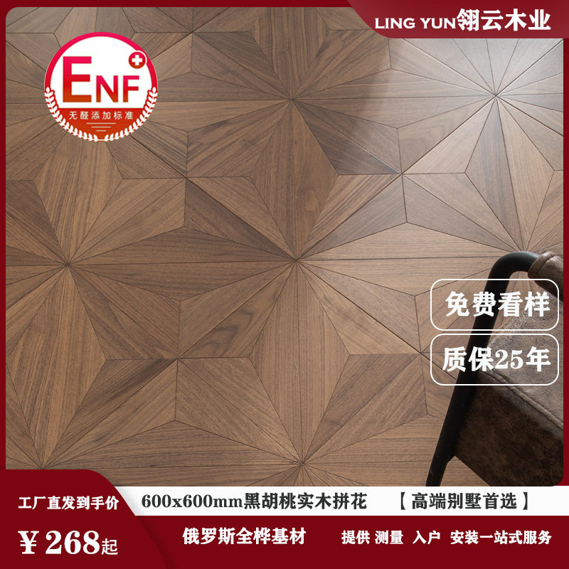黑胡桃全桦多层实木方形拼花地板新中式欧式古典风600x600mm地暖