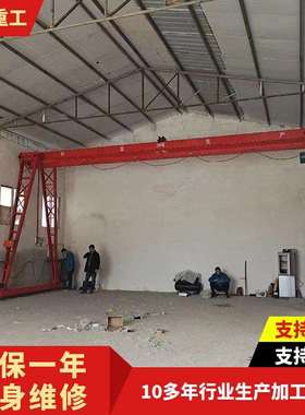 龙门吊单梁门式起重机5吨10吨地轨航吊16吨20吨32吨MH型花架行吊