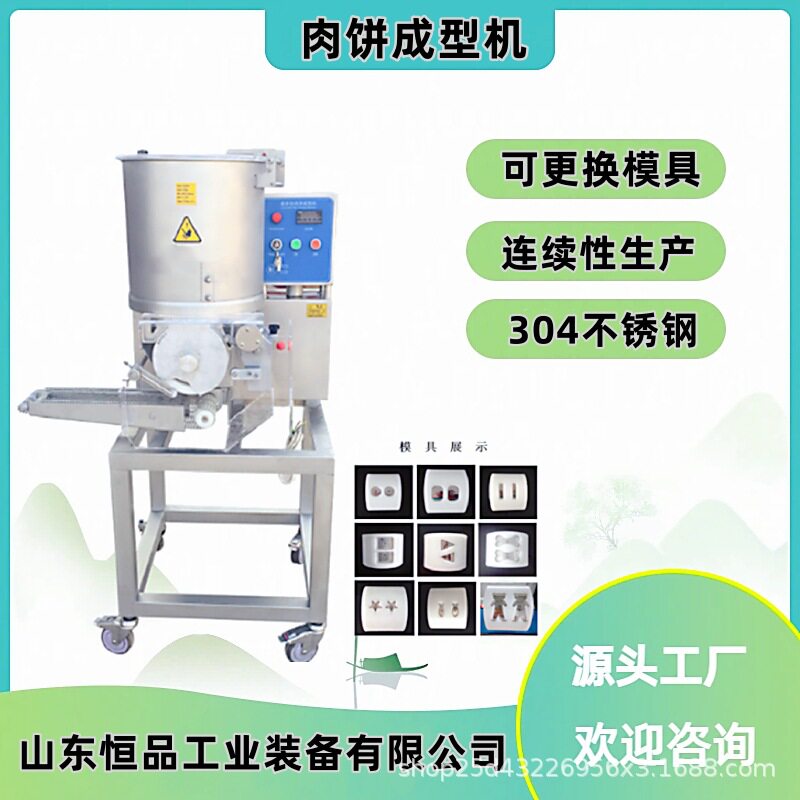 恒品自动化乐享鸡块成型上浆设备牛肉饼薯饼成型机按需配备模具