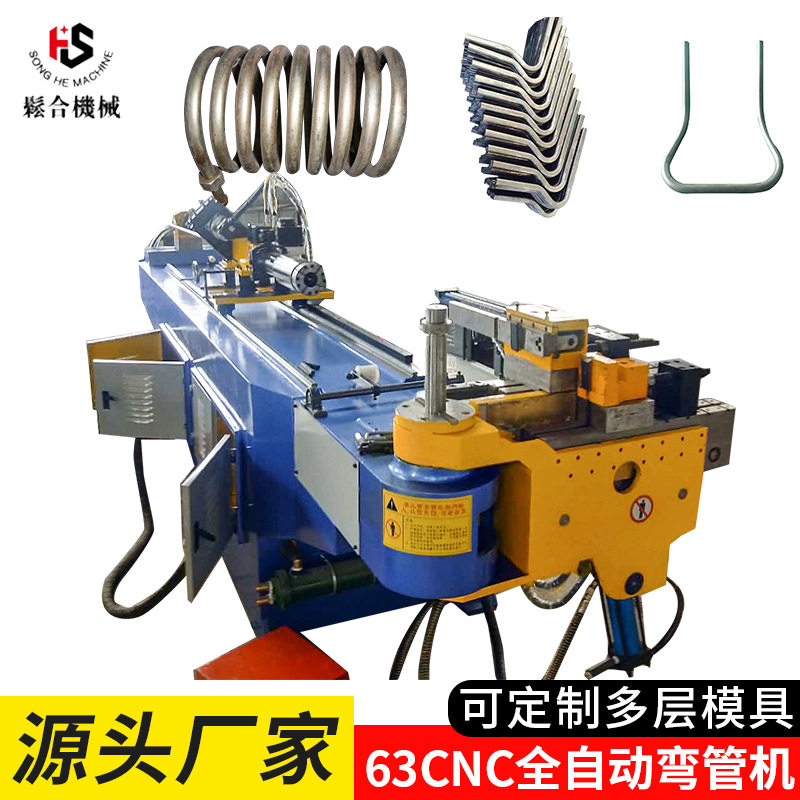 全自动弯管机63CNC全自动三维数控弯管机金属管材圆管方管折弯机