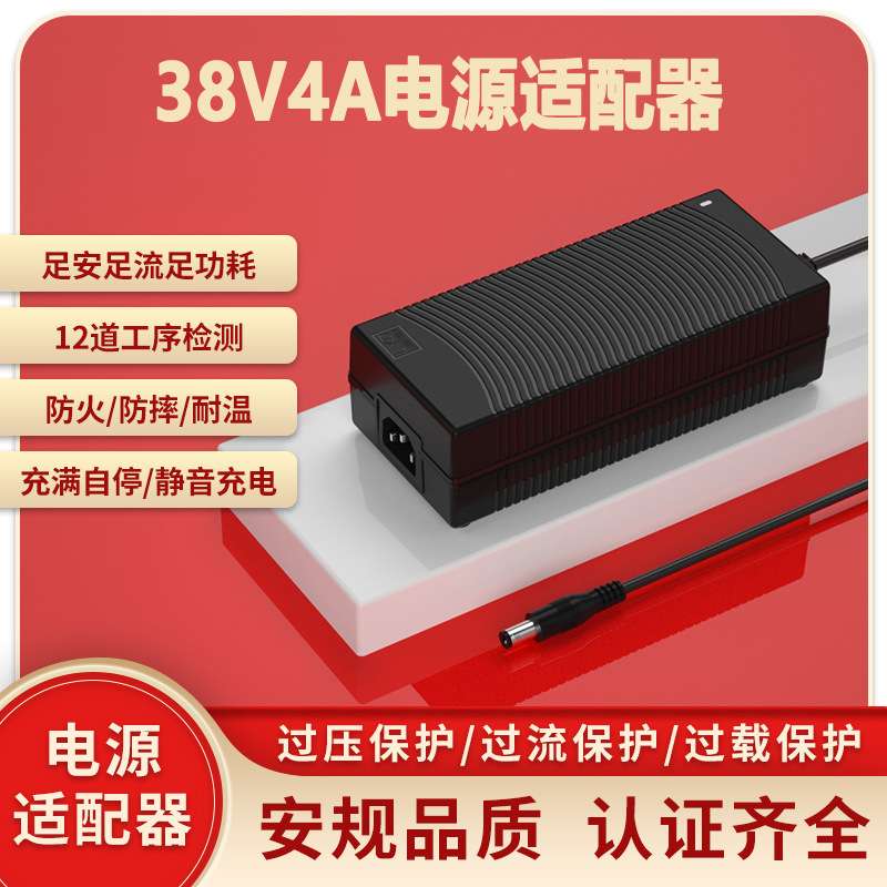 38V4A电源适配器KC 3C CE UL PSE SAA认证38V3A/38V5A电源适配器