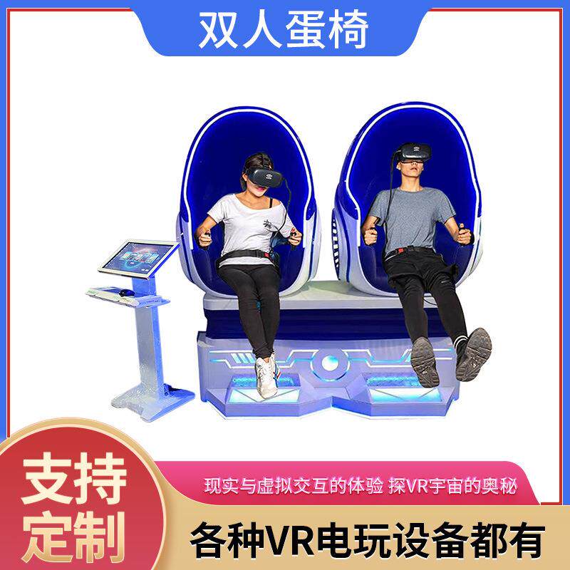 vr双人蛋椅科普体验馆太空舱游乐场亲子动感影院工地安全座椅设备