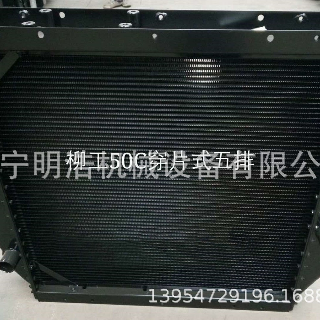 柳工装载机50C穿片试五排散热器水箱中冷器冷却器 装载机全车配件