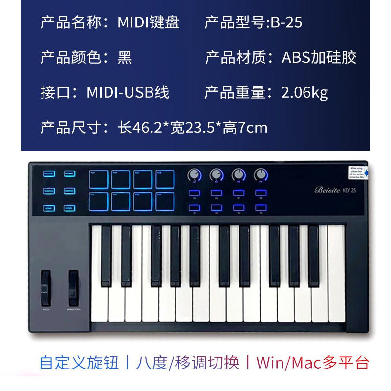 贝斯特25键16键MIDI钢琴键盘便携式初学者编曲电子电音音乐打击垫