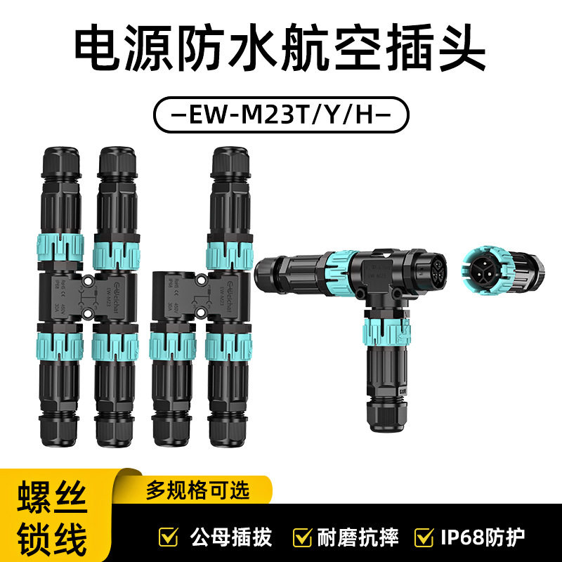 户外防水航空公母T型三通插头