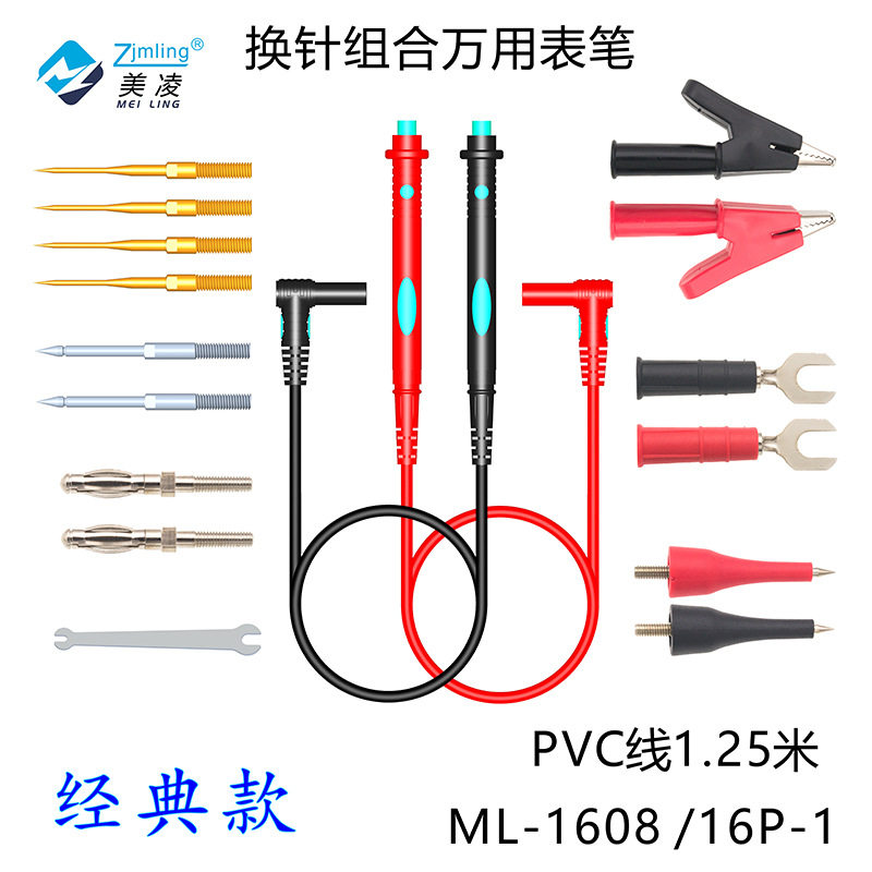多功能可换针数字万用表笔线PVC线特尖特细表笔表棒线ML1608