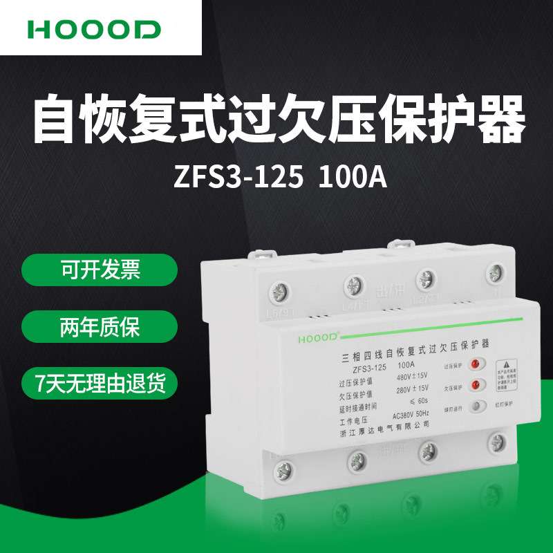 自恢复式过欠压延时保护器4P100A自复式过欠压延时保护器直销