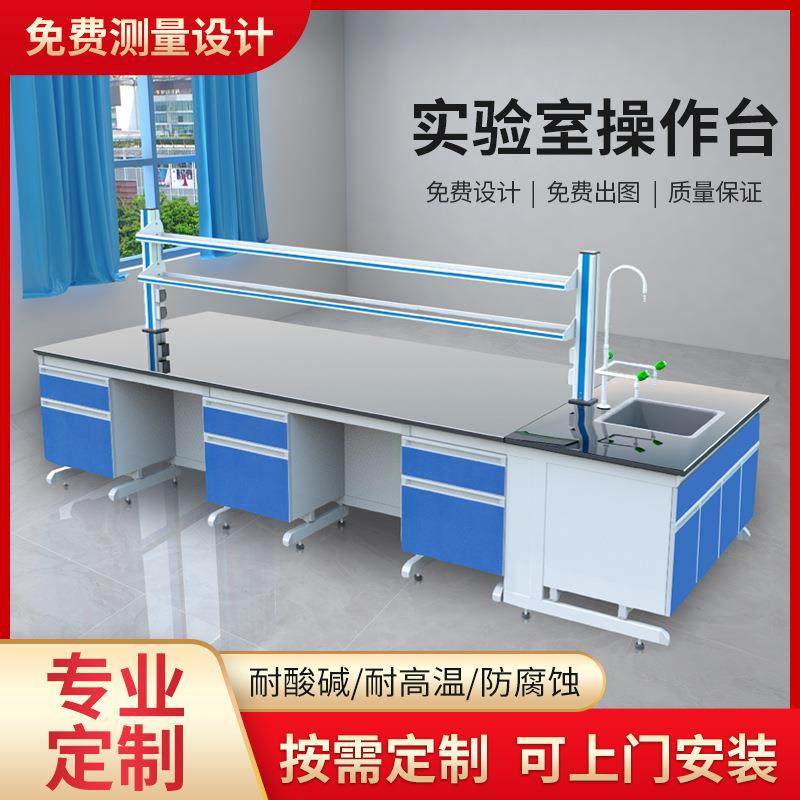 全钢实验台边台理化生钢木全木实验中央台防腐试验台试验室工作台