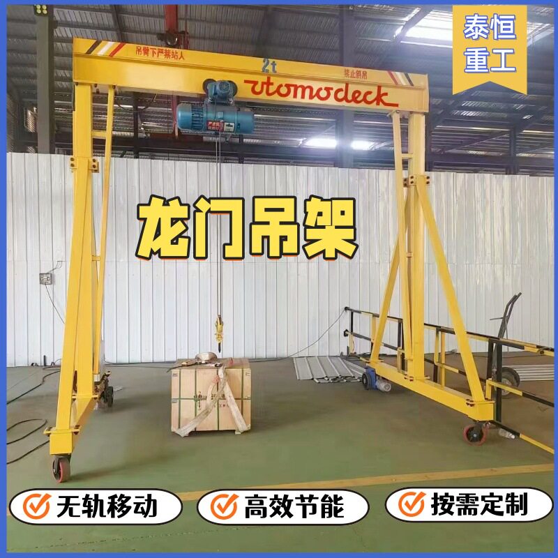 1吨2吨电动移动式龙门架起重机小型自动升降龙门吊无轨万向龙门架