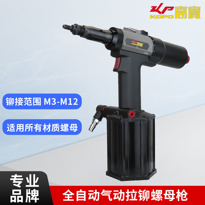 高宝全自动气动铆螺母枪工业级拉母枪M3-M12拉铆枪拉帽枪铆接工具