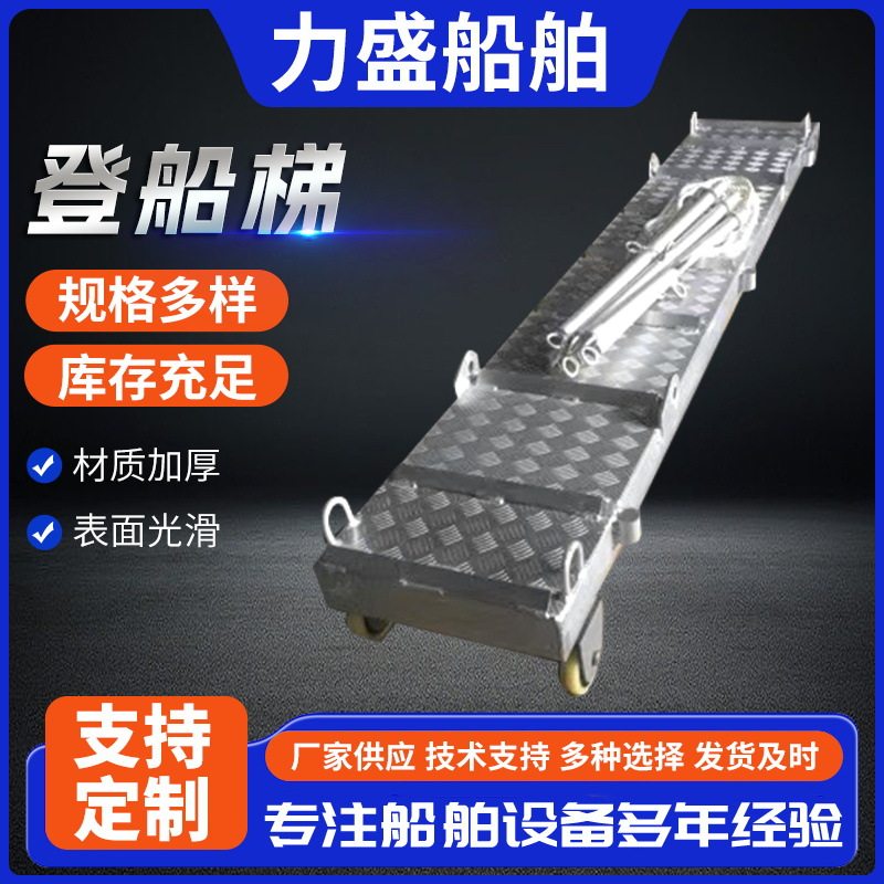 船用铝合金直梯舷梯船用跳板铝合金登船梯折叠岸梯可支持登船梯