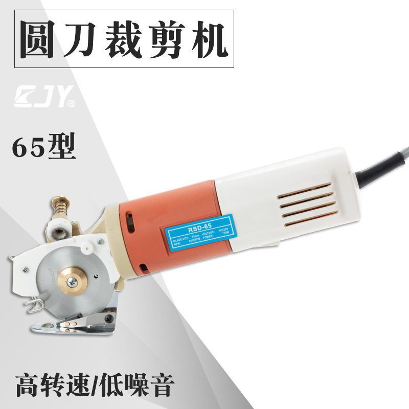 CJY65型圆刀裁剪机高转速手提圆刀电剪刀微型裁布机裁剪刀