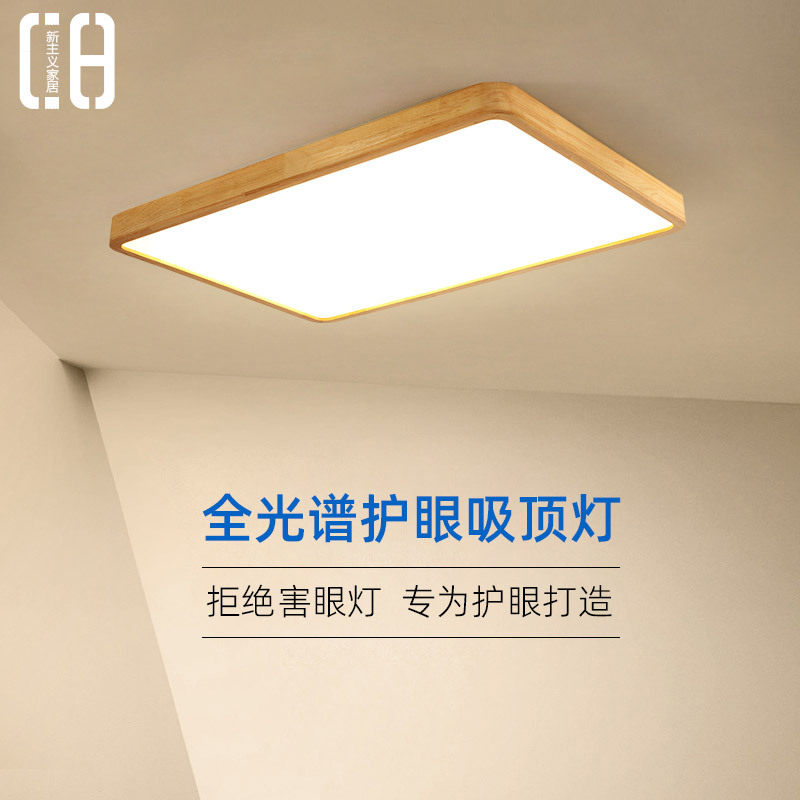 全光谱护眼客厅灯日式原木风灯具现代简约防蓝光高显指儿童卧室灯
