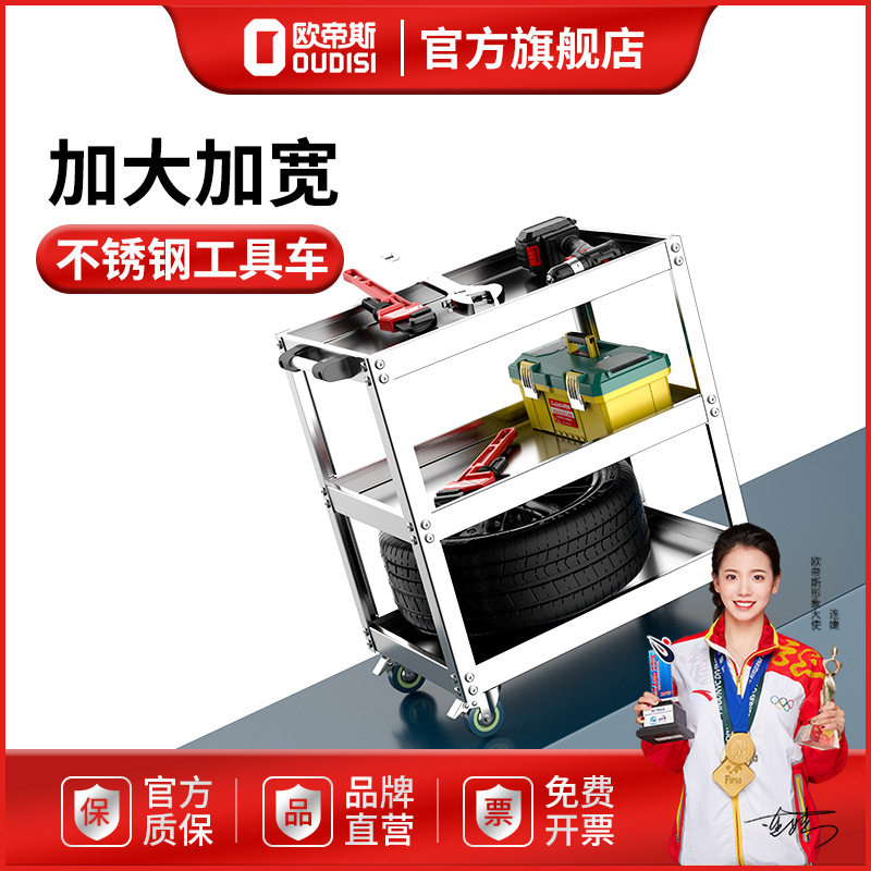 欧帝斯不锈钢工具车小推车多功能移动车间汽修维修工具架子零件车