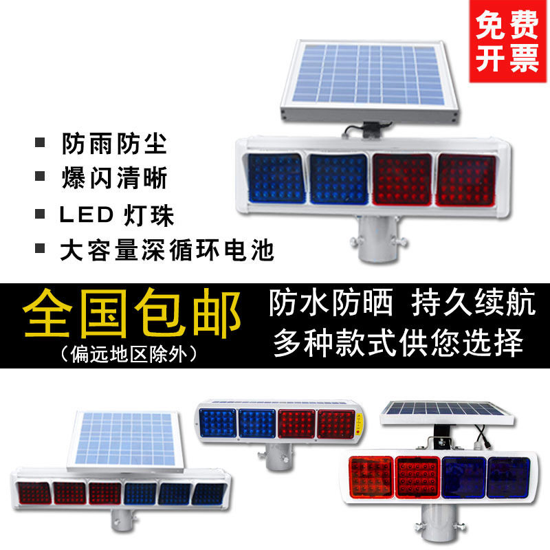 太阳能防水红蓝LED爆闪警示灯