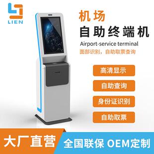 触摸屏面部识别智能自助终端机机场登机牌自助办理便民触控一体机