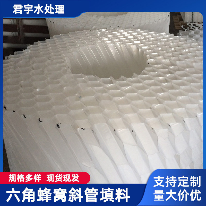 厂家批发水处理沉淀池用六角蜂窝斜管填料斜板填料pp斜管填料
