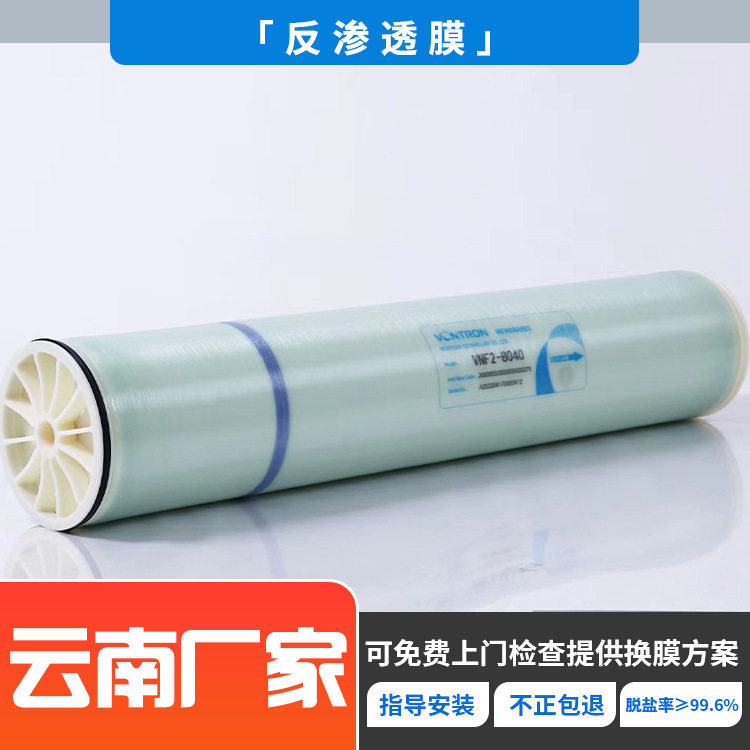 通用RO膜反渗透膜汇通碧水源8040反渗透膜4040反渗透膜批发