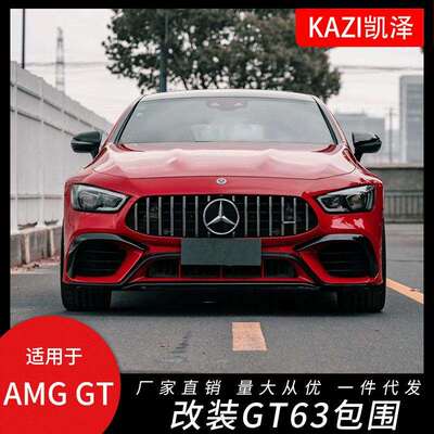 适用于奔驰AMGGT50GT53改装AM-GGT63大包围前杠后杠后唇尾喉