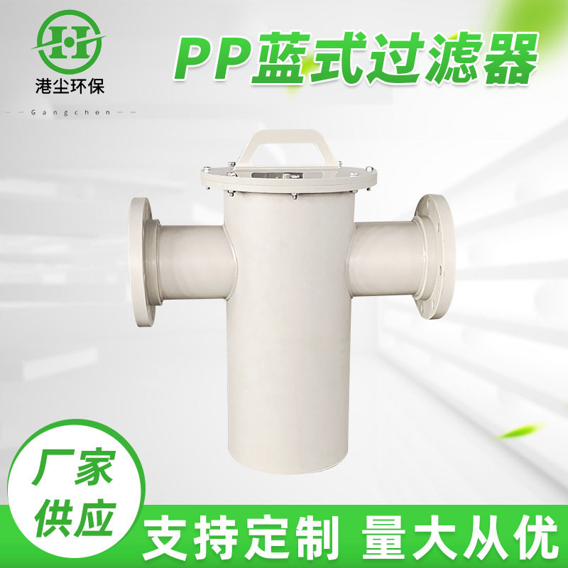 厂家供应pp蓝式过滤器管道蓝式塑料过滤管道批发