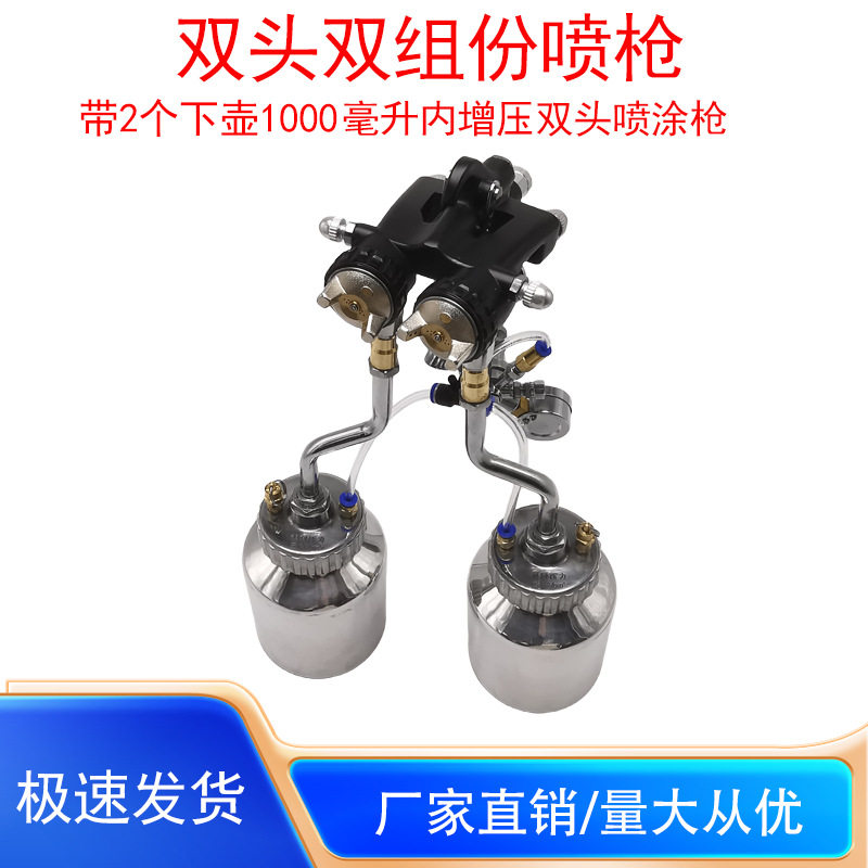 双头双组份纳米双喷壶喷枪耐腐蚀PE水性涂料AB剂纳米电镀喷漆枪