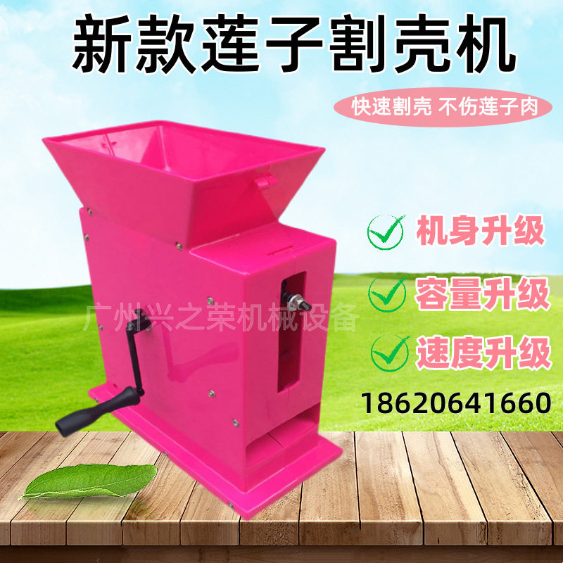 电动手摇莲子剥壳切壳一体机