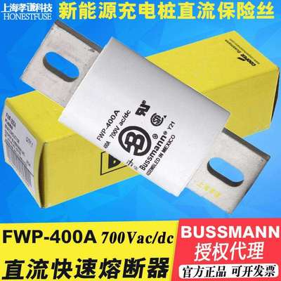 EATON伊顿BUSSMANN快速熔断器FWP-400A博斯曼熔断丝400C700V直流