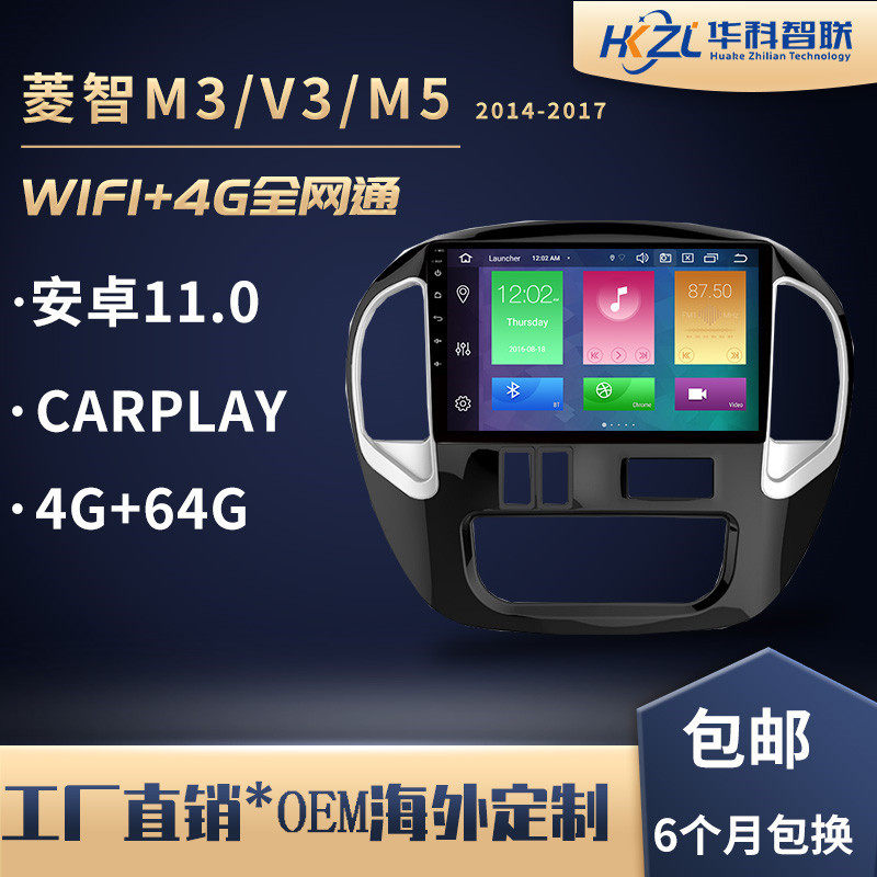 适用新款菱智大屏导航仪V3/M5/M3安卓carplay高清一体机工厂直销