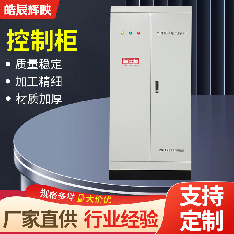 厂家批发舞台机械自动化控制柜