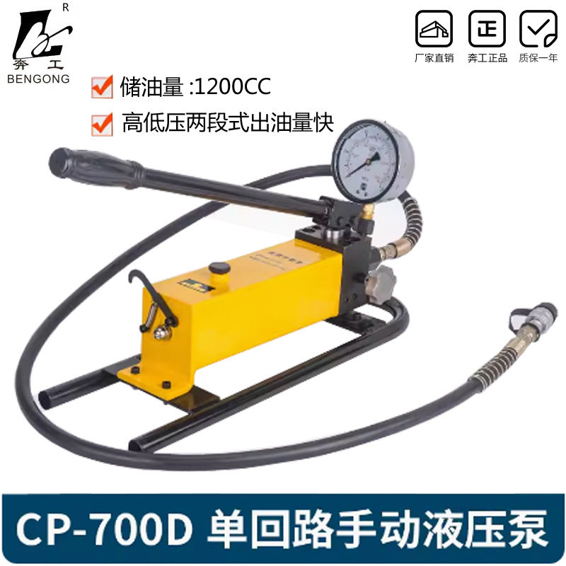 轻便型手摇液压泵CP-700F便携式超高压泵1.2L液压泵液压手动泵