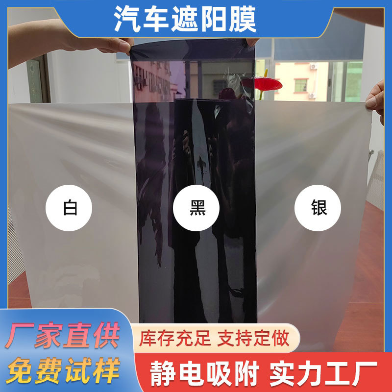 汽车遮阳静电吸附防晒防刮贴膜
