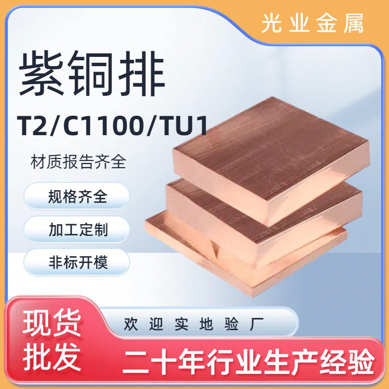 TMY铜母线接地汇流紫铜排配电柜模具铜扁条电极导电c1100紫铜方棒