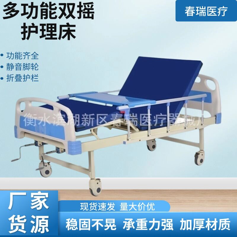 多功能双摇护理床老年残疾通用理疗床防摔落养老院用养老院护理床