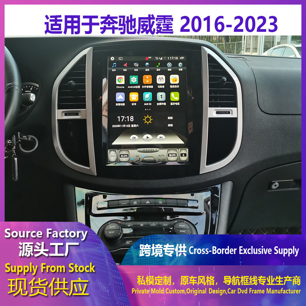 奔驰威霆12.1寸CarPlay一体机