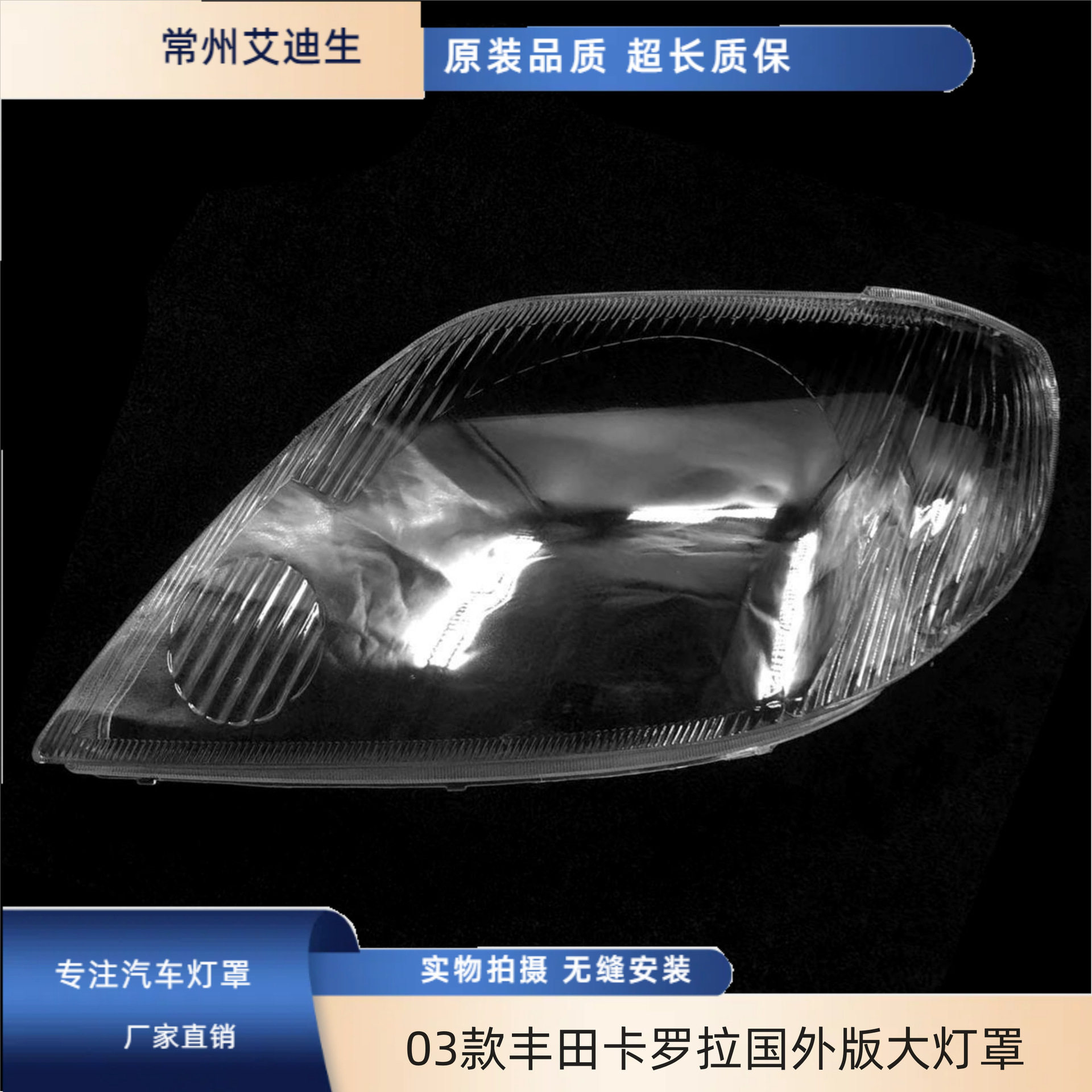 适用于03款丰田卡罗拉美版大灯罩PC灯罩大灯面灯罩大灯透明灯罩