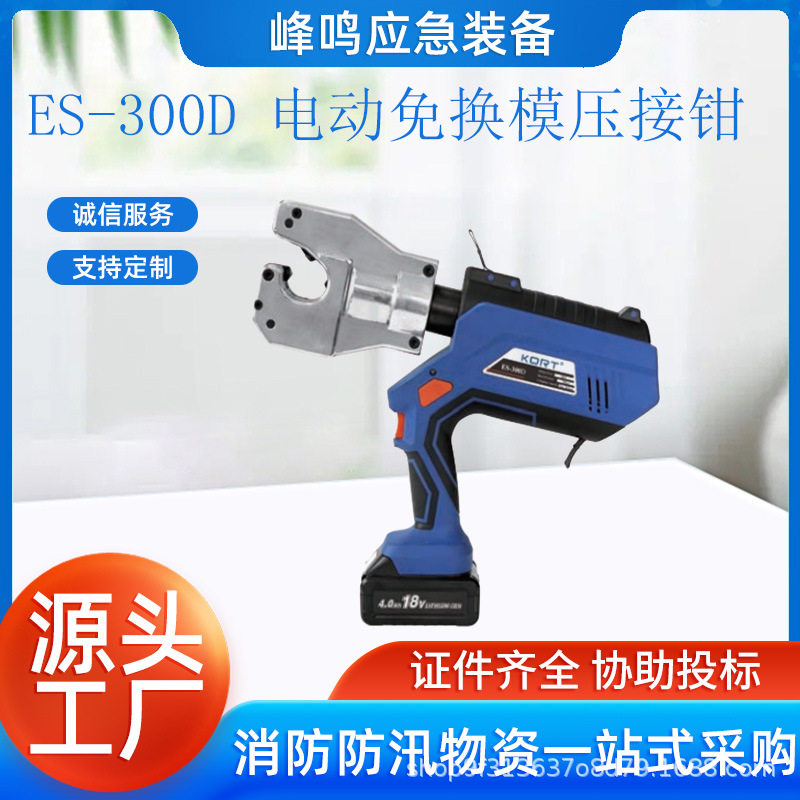 电动免换模压接钳ES-300D电动电缆液压钳矿井电缆铺设线缆钳