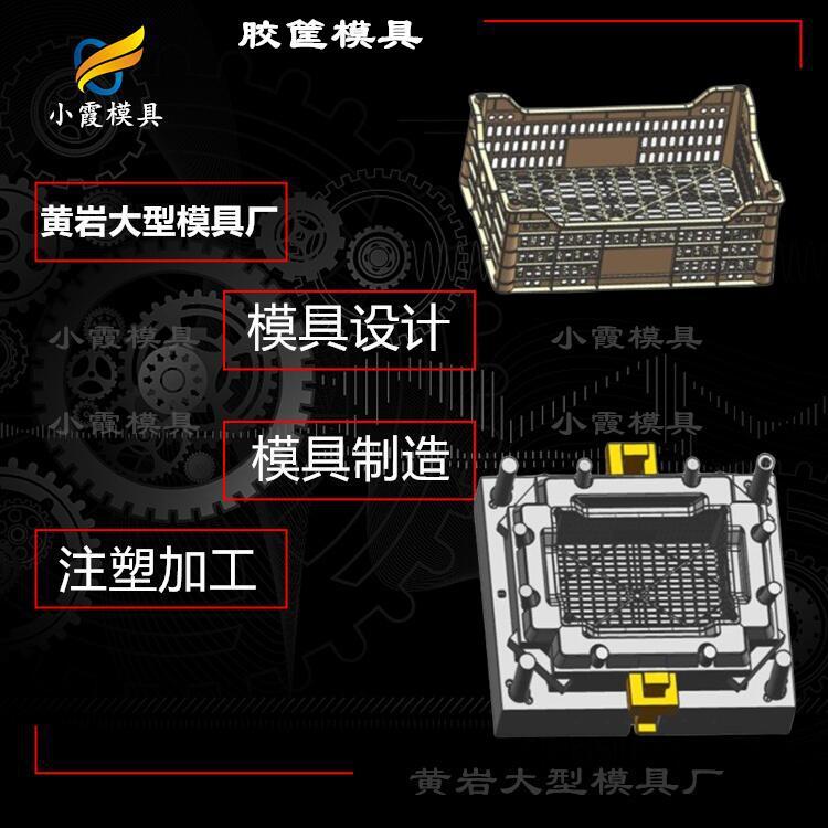 注塑模具加工制造胶筐等制品