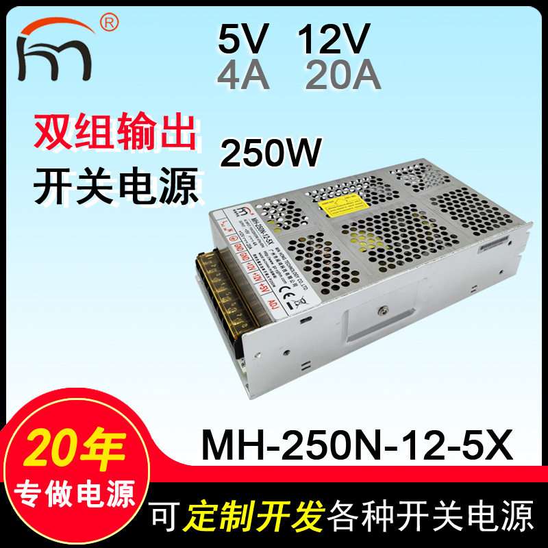 MH-250N-12-5X双路开关电源