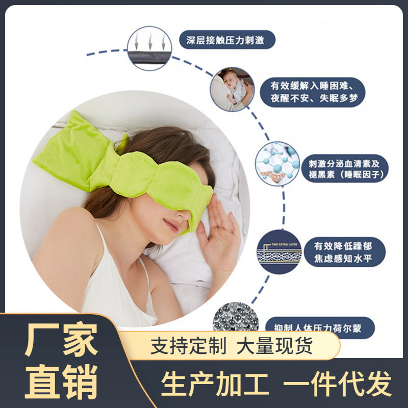 ?时尚重力眼罩夏季凉感冰丝睡觉缓解眼部疲劳睡眠遮光专用遮眼